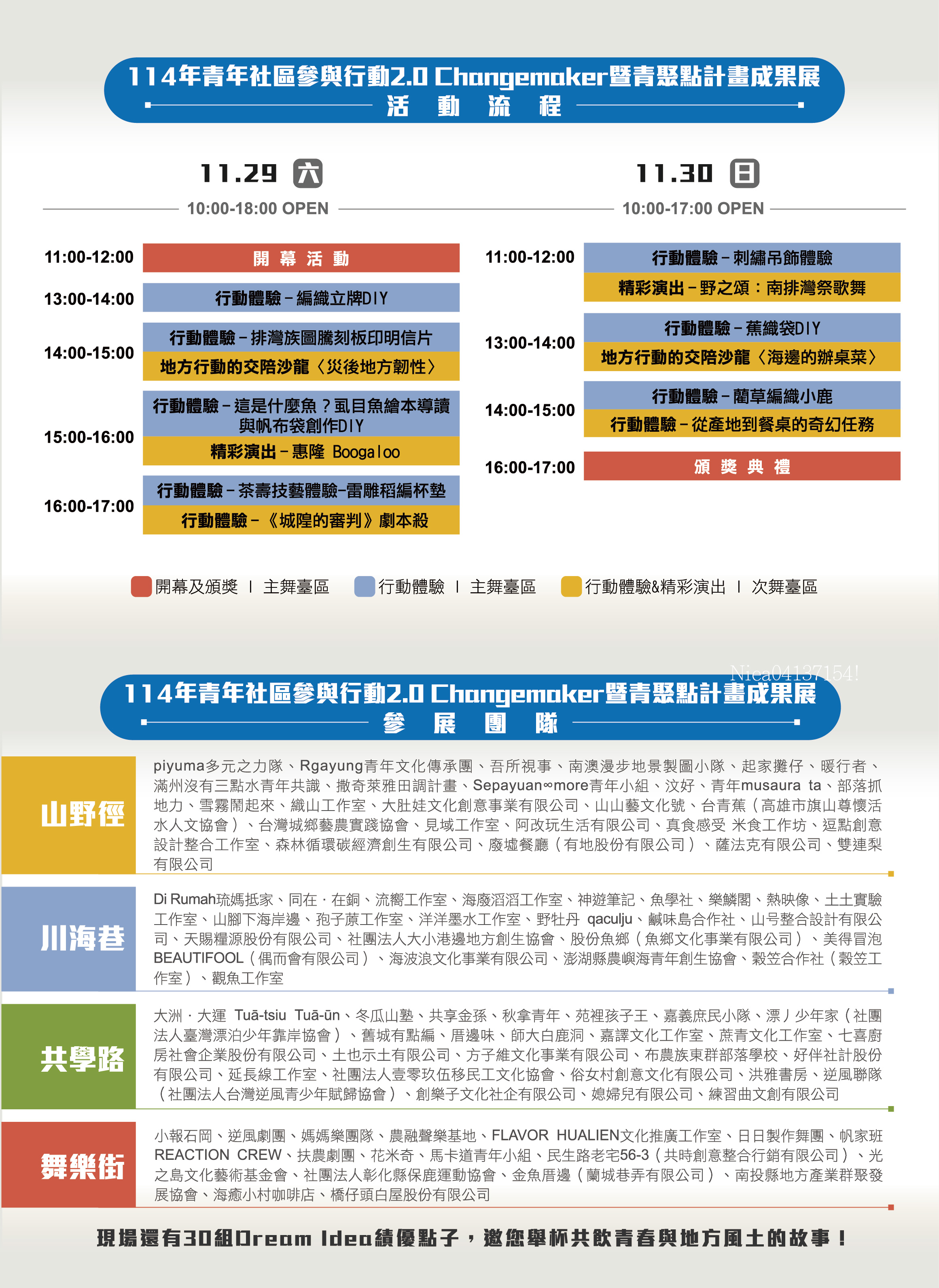 114年青年社區參與行動2.0 Changemaker暨青聚點計畫成果展-1.jpg
